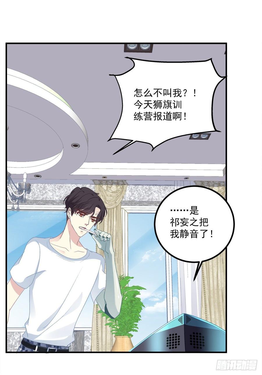 《绝对掌控（妄笙传）》你会为他心痛吗？！ 第17页