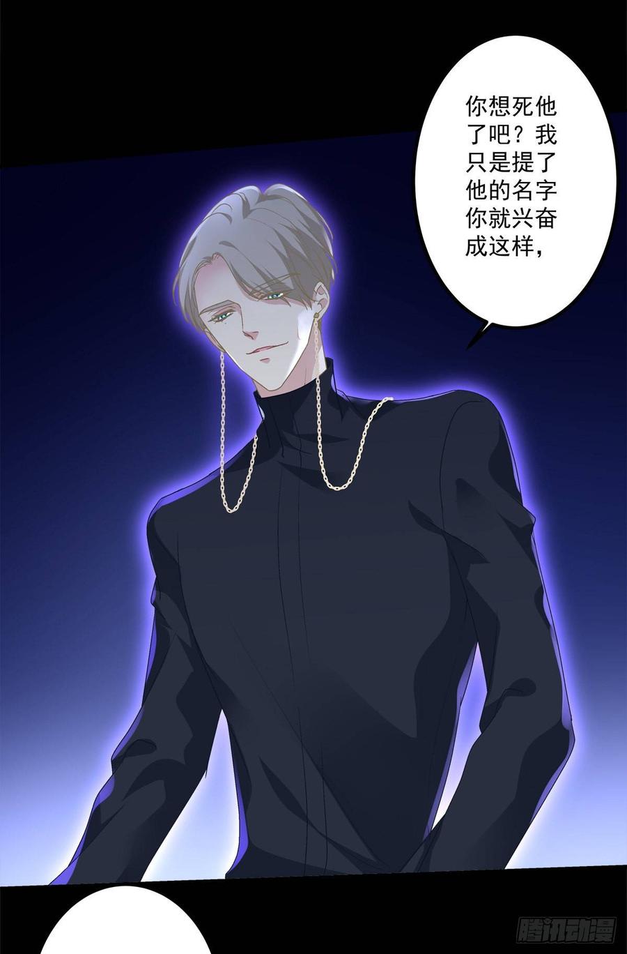 《绝对掌控（妄笙传）》你会为他心痛吗？！ 第12页