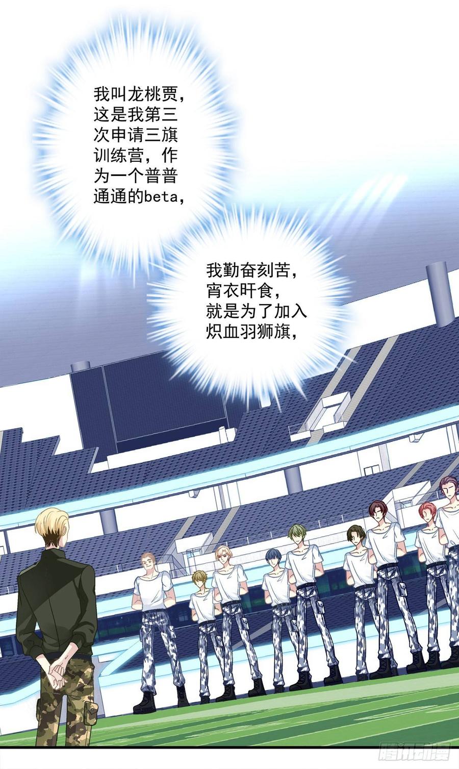 《绝对掌控（妄笙传）》你会为他心痛吗？！ 第19页