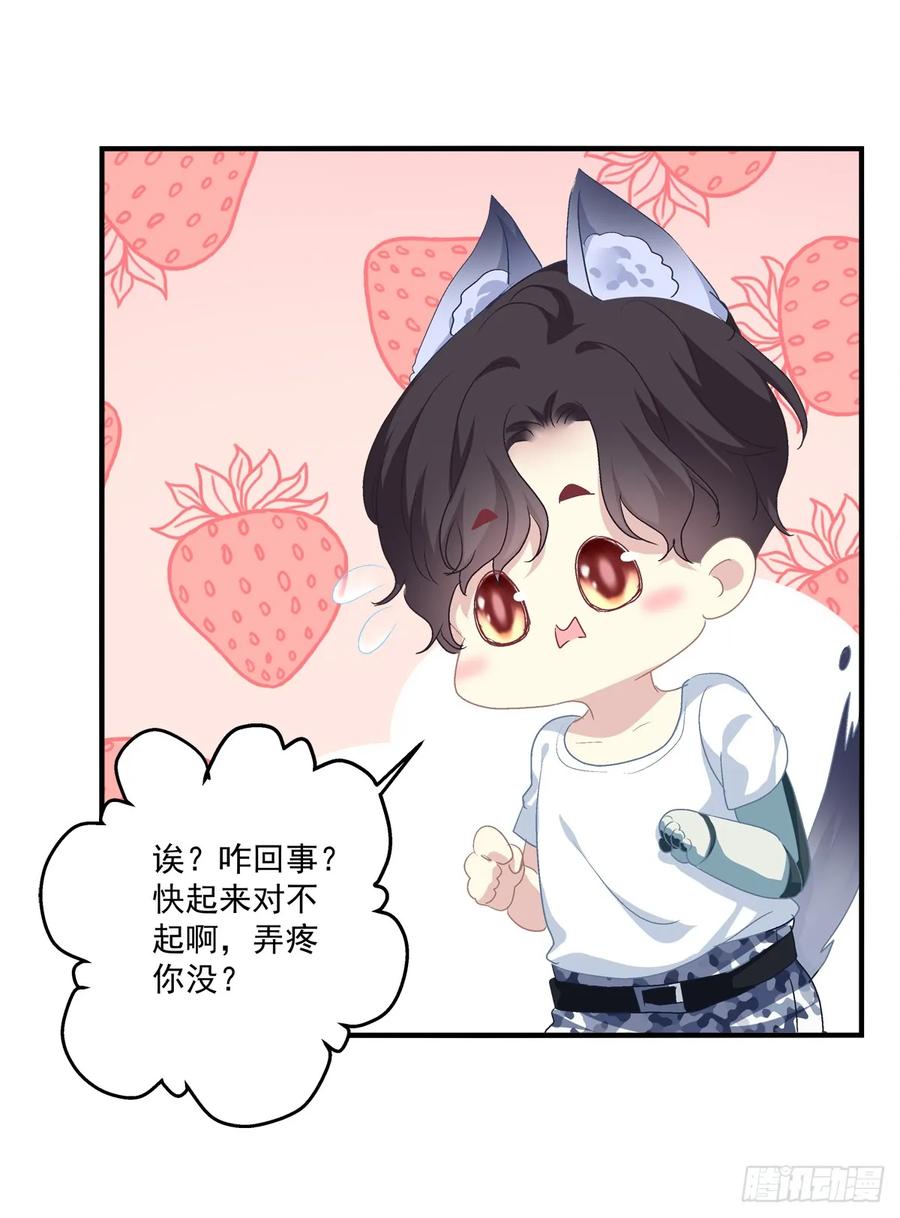 《绝对掌控（妄笙传）》小妄之快抱抱人家！ 第42页