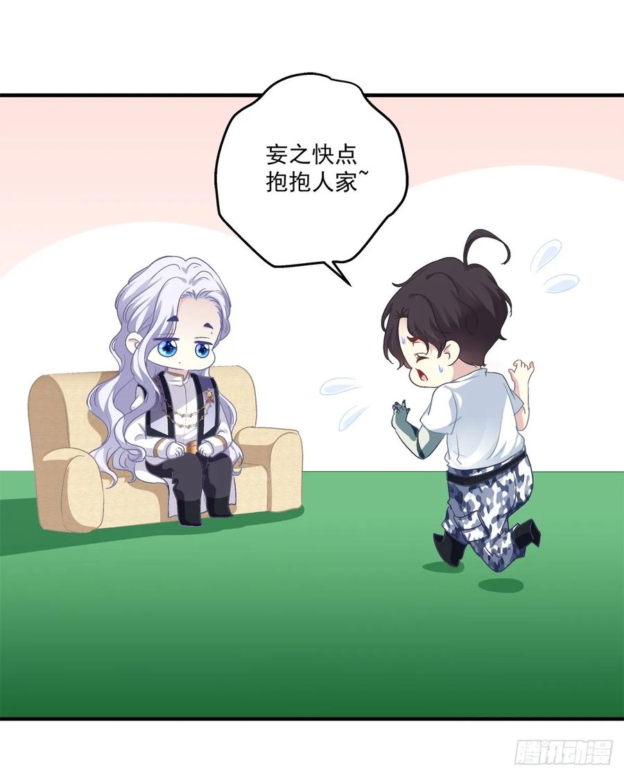 《绝对掌控（妄笙传）》小妄之快抱抱人家！ 第48页