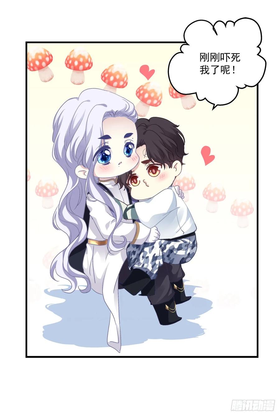 《绝对掌控（妄笙传）》小妄之快抱抱人家！ 第49页