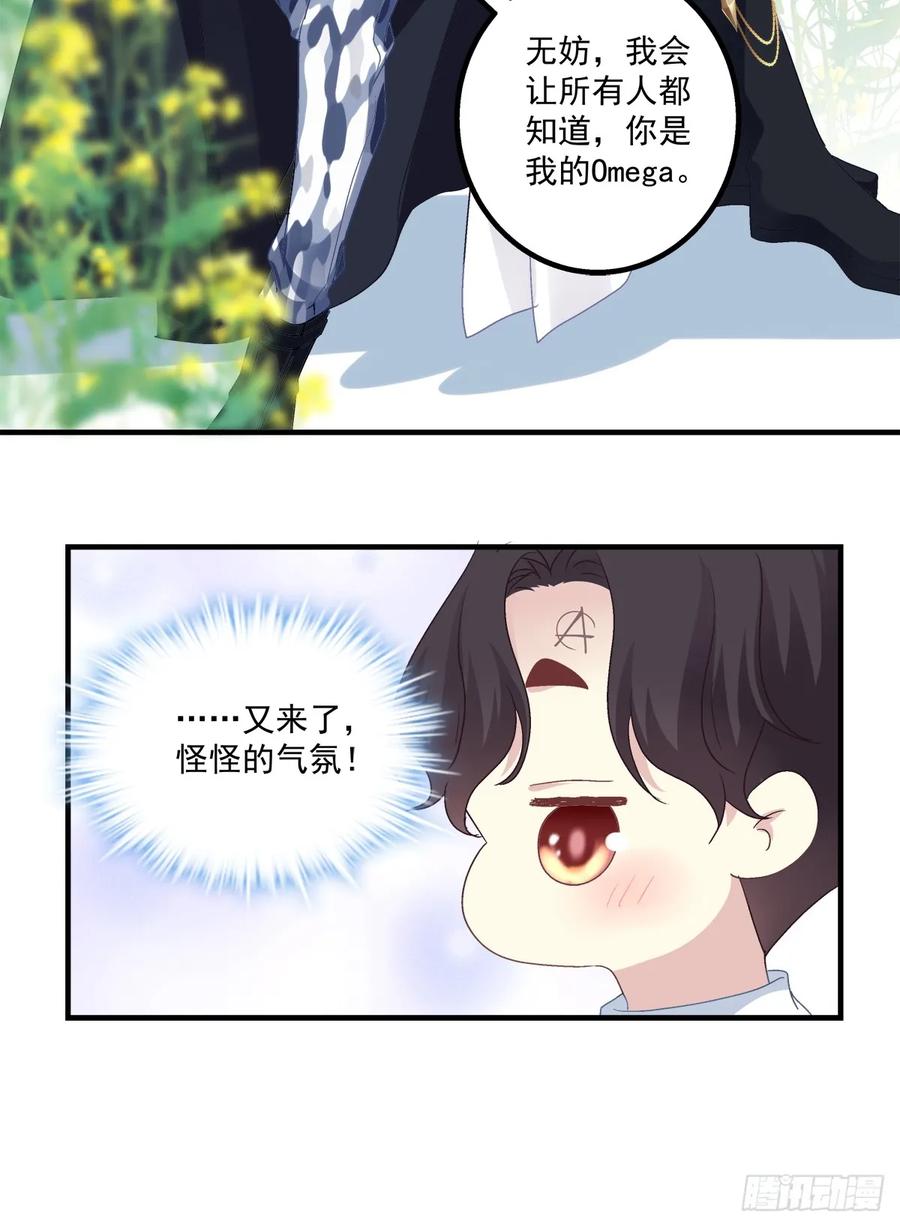 《绝对掌控（妄笙传）》小妄之快抱抱人家！ 第52页