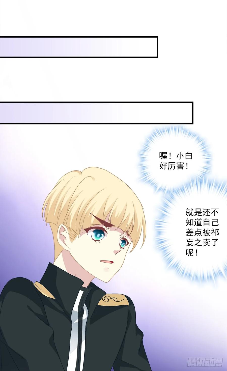 《绝对掌控（妄笙传）》小妄之快抱抱人家！ 第54页