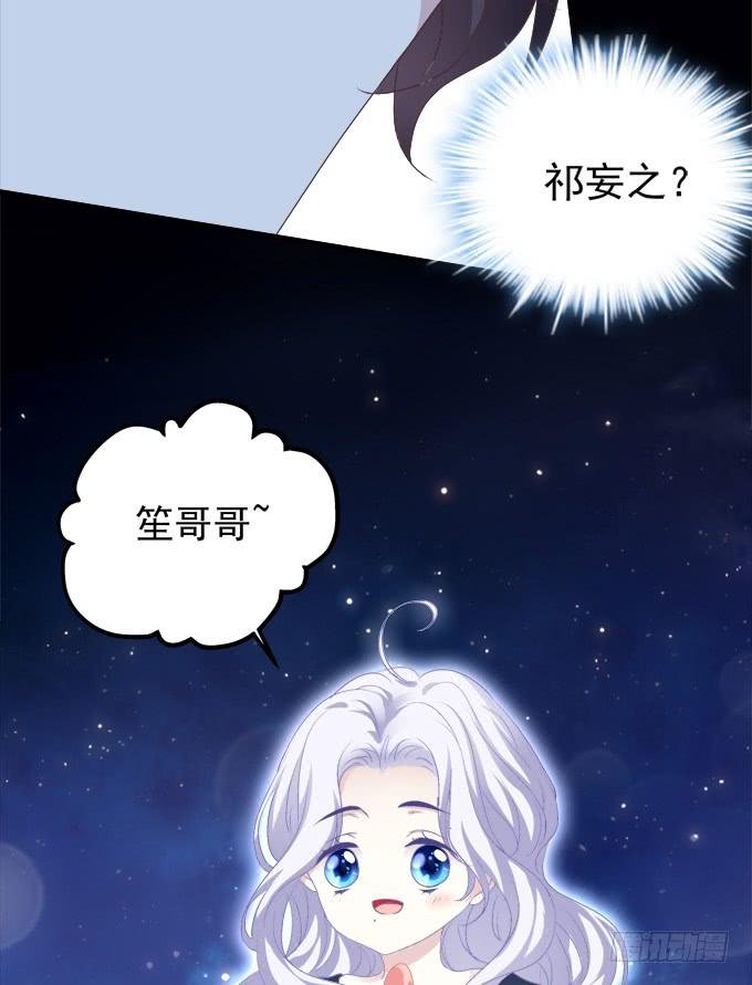 《绝对掌控（妄笙传）》笙哥哥，认出我了吗？ 第39页