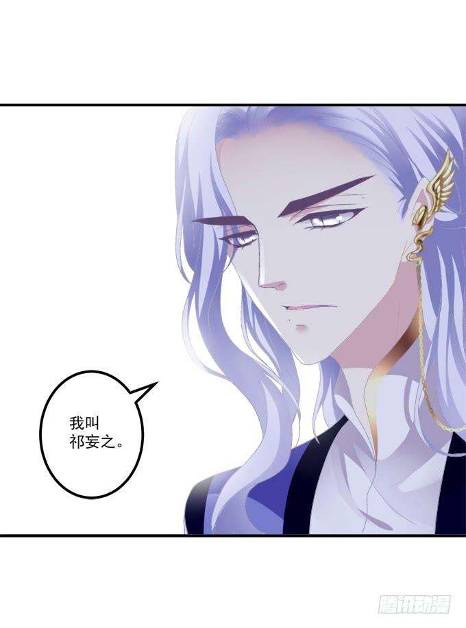 《绝对掌控（妄笙传）》笙哥哥，认出我了吗？ 第37页