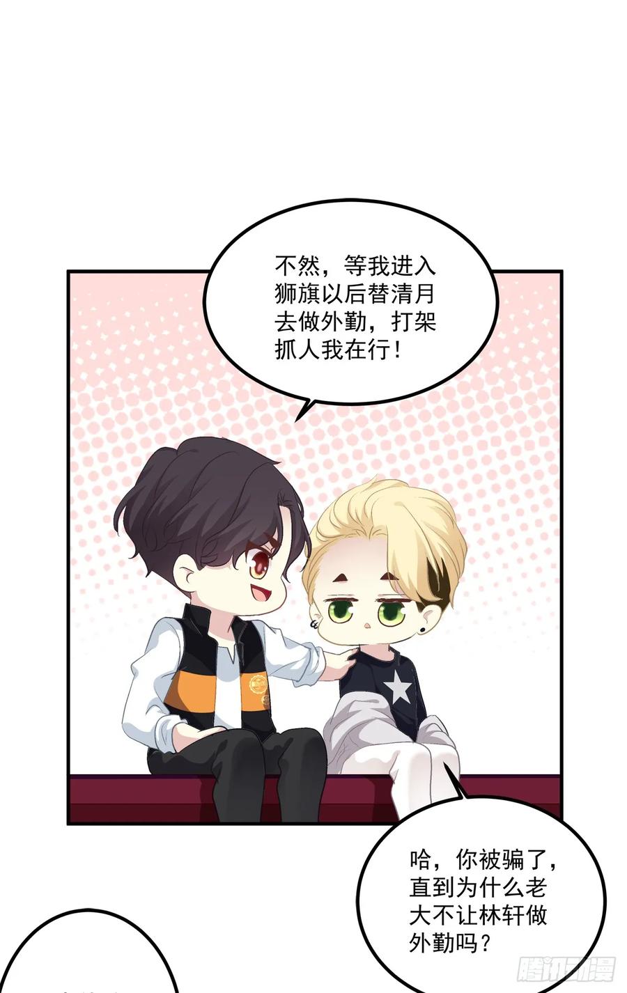 《绝对掌控（妄笙传）》夜店捉清月！ 第49页