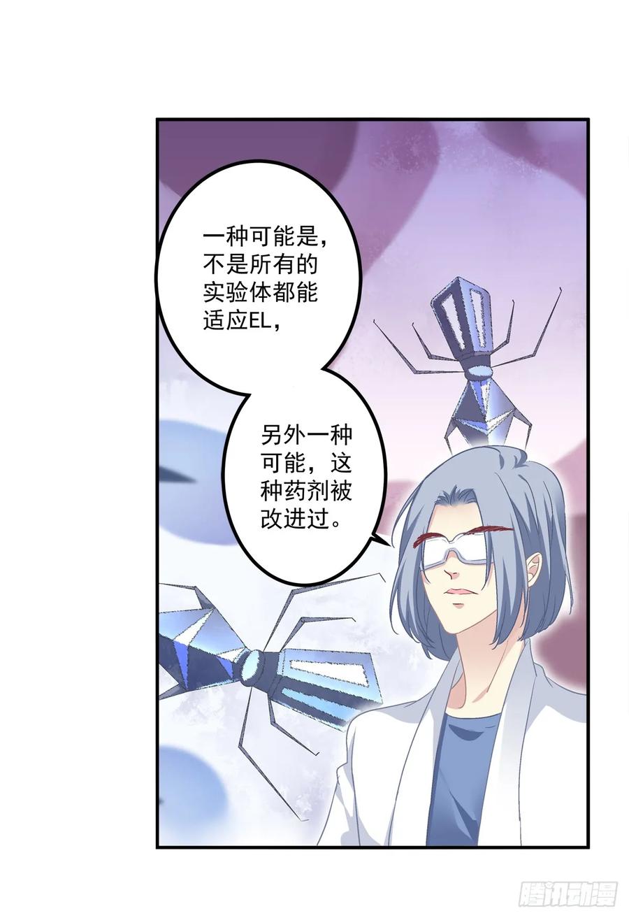 《绝对掌控（妄笙传）》夜店捉清月！ 第23页