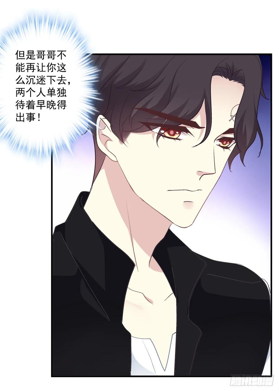《绝对掌控（妄笙传）》夜店捉清月！ 第19页