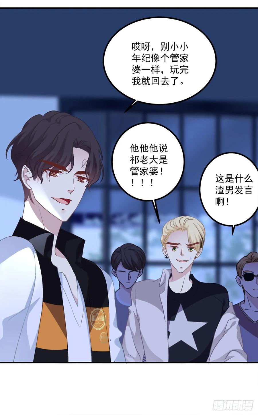 《绝对掌控（妄笙传）》夜店捉清月！ 第13页
