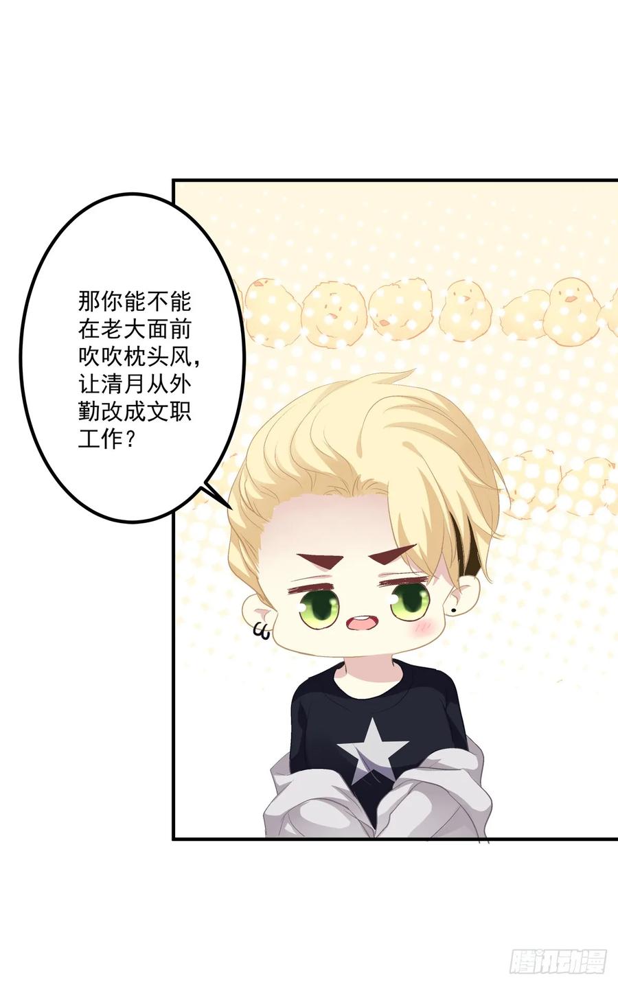 《绝对掌控（妄笙传）》夜店捉清月！ 第44页