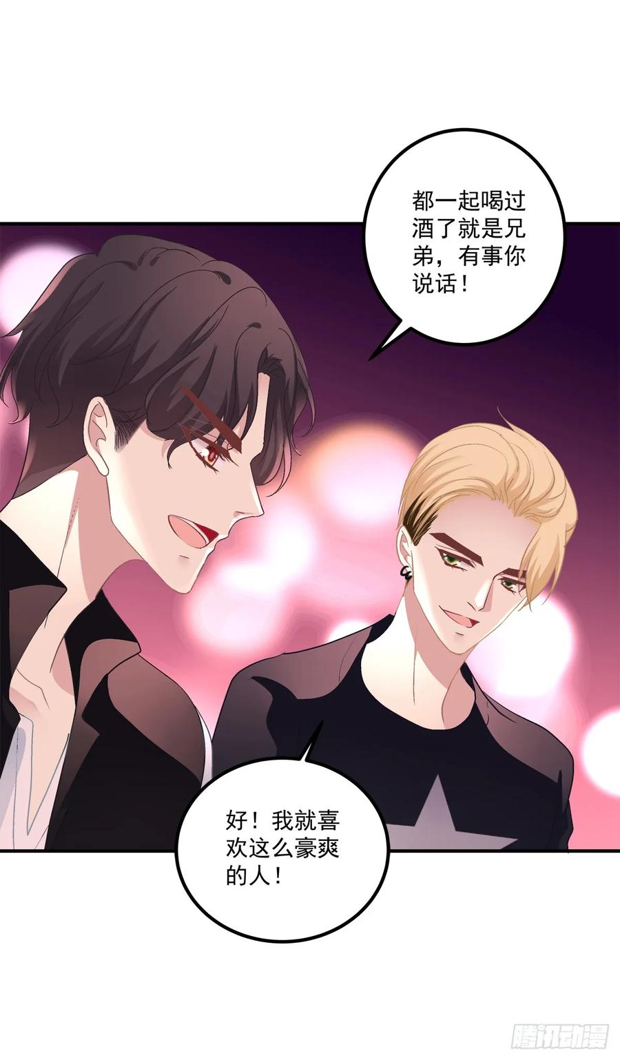《绝对掌控（妄笙传）》夜店捉清月！ 第43页