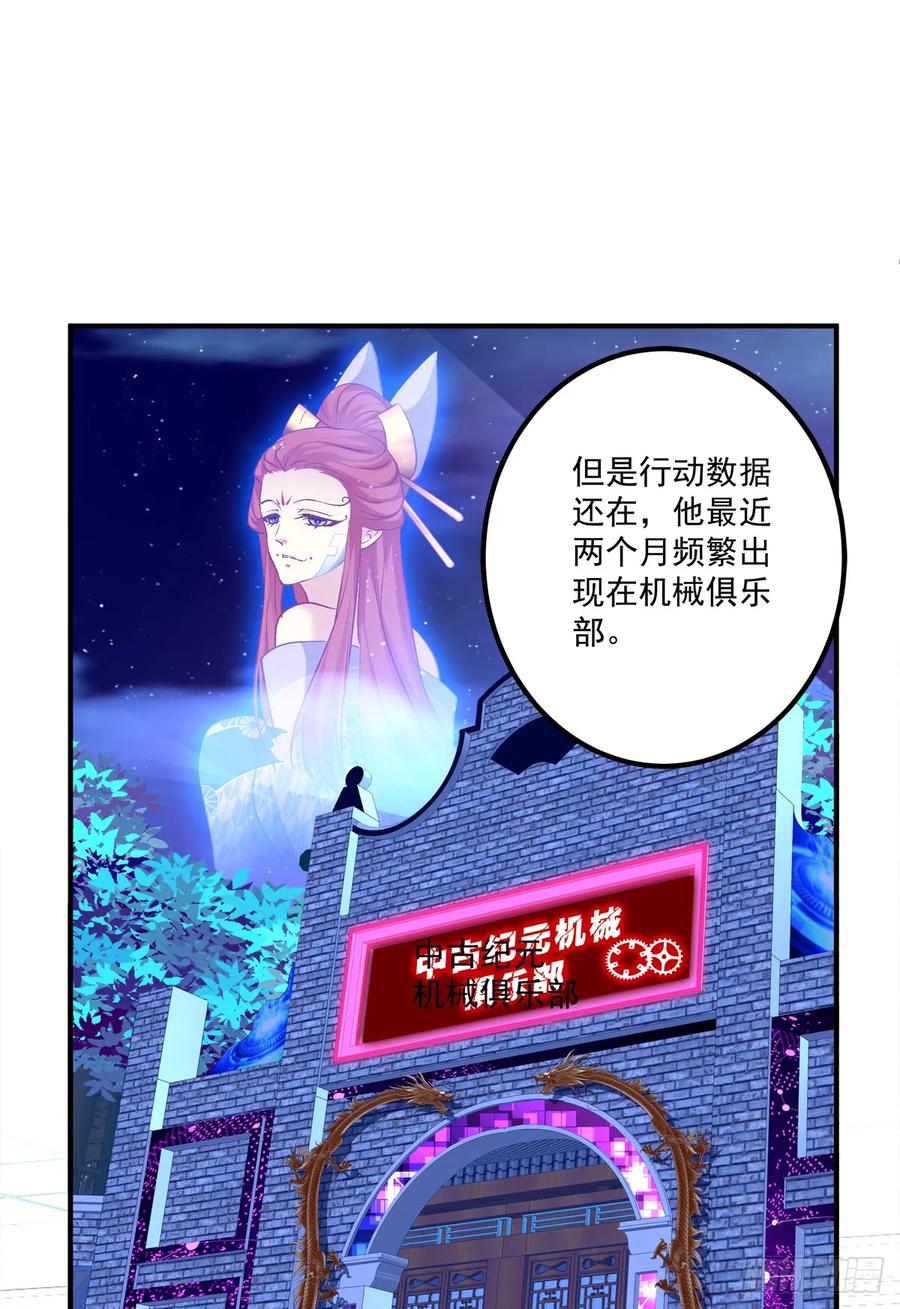 《绝对掌控（妄笙传）》夜店捉清月！ 第27页