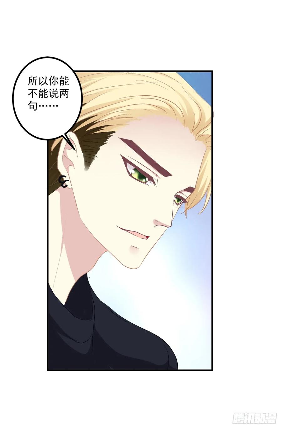 《绝对掌控（妄笙传）》夜店捉清月！ 第52页