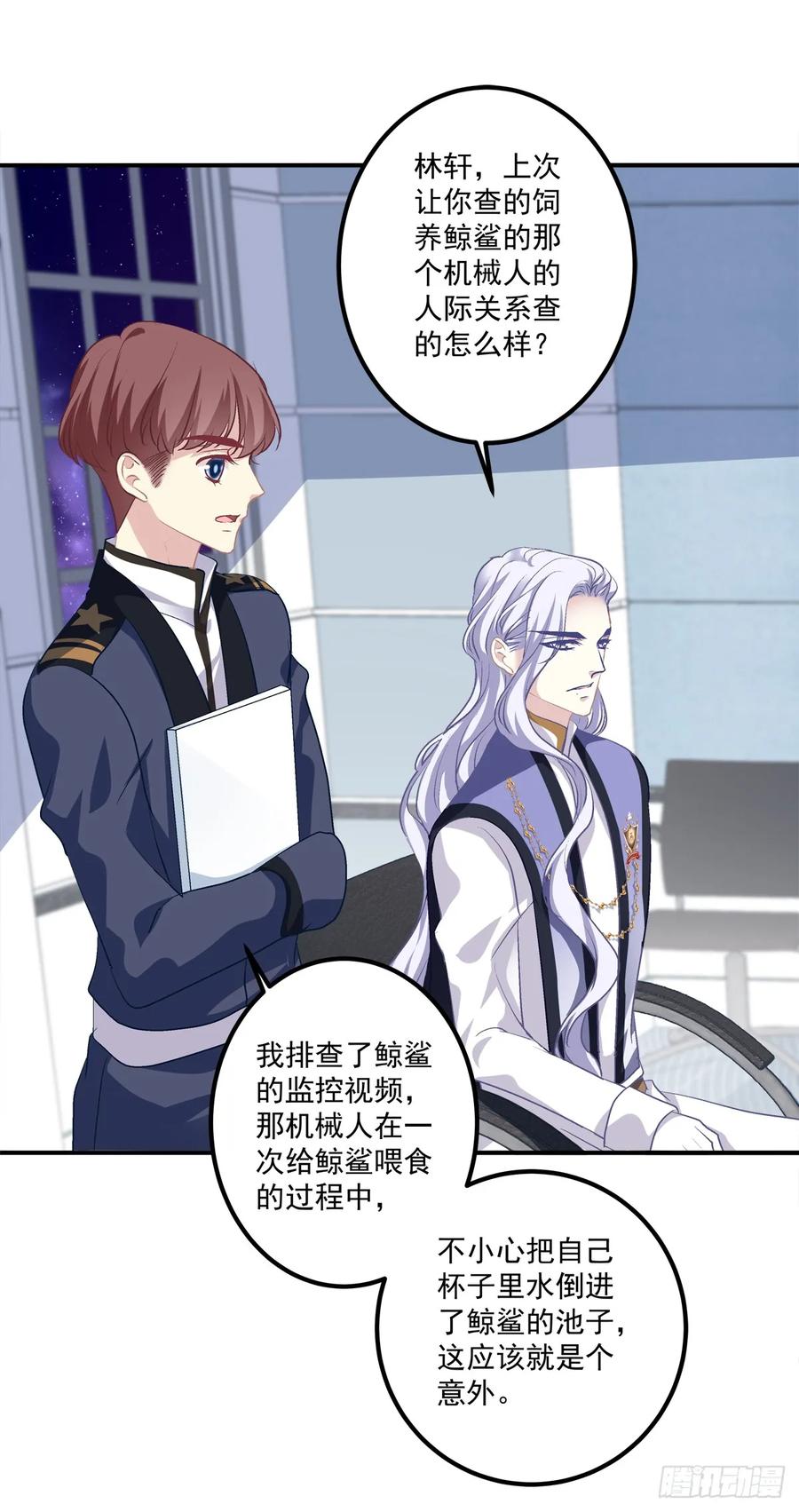 《绝对掌控（妄笙传）》夜店捉清月！ 第24页