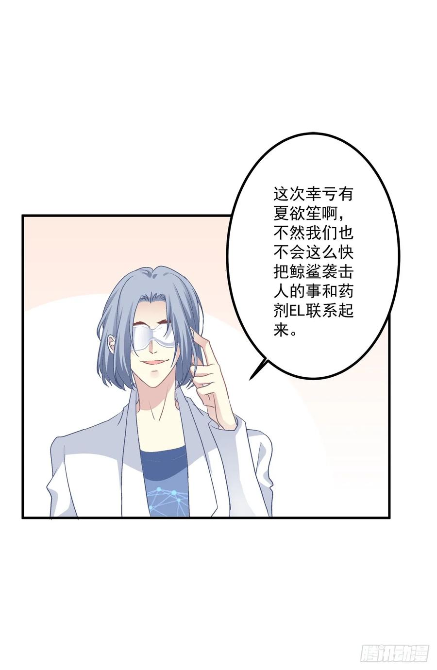 《绝对掌控（妄笙传）》夜店捉清月！ 第29页