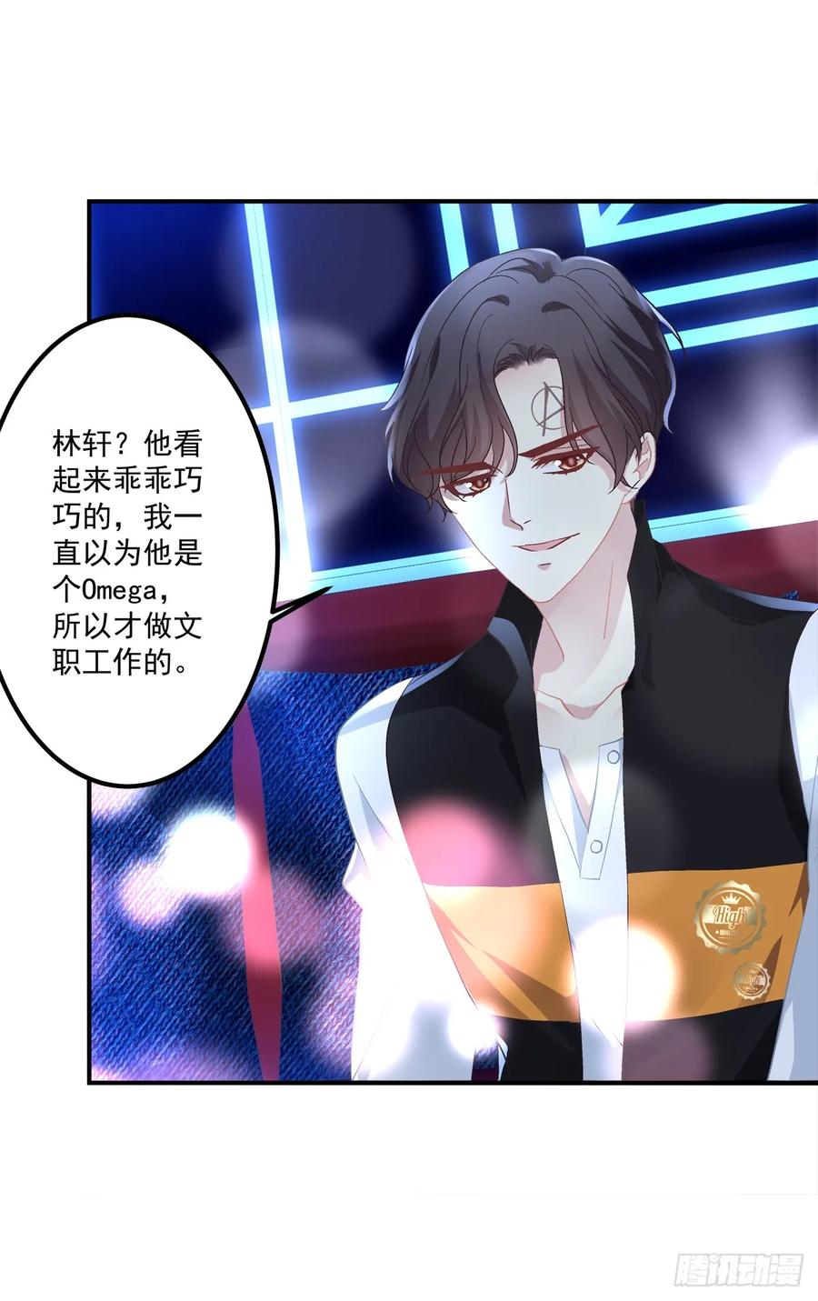 《绝对掌控（妄笙传）》夜店捉清月！ 第48页