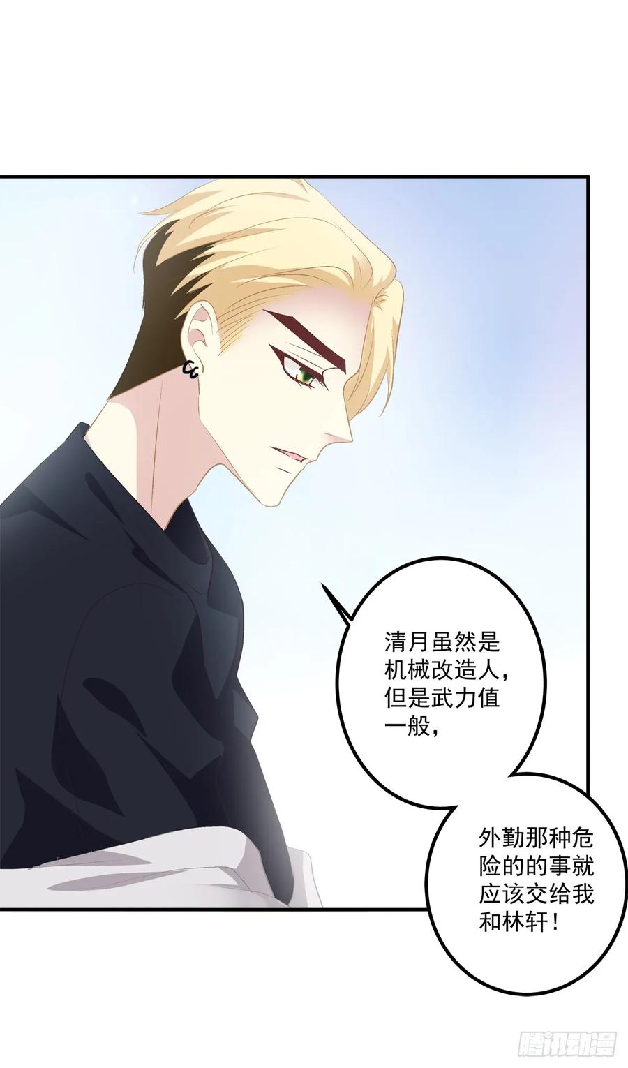 《绝对掌控（妄笙传）》夜店捉清月！ 第47页
