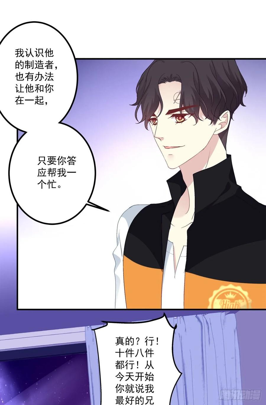 《绝对掌控（妄笙传）》不管怎样我都喜欢你！ 第40页