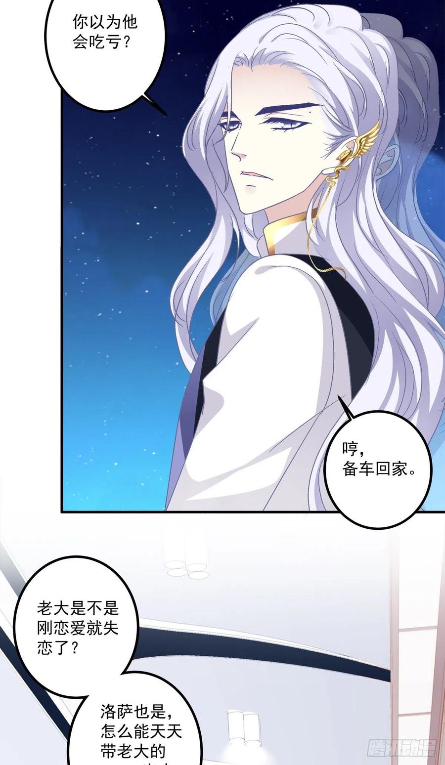 《绝对掌控（妄笙传）》我在等你回来！ 第24页