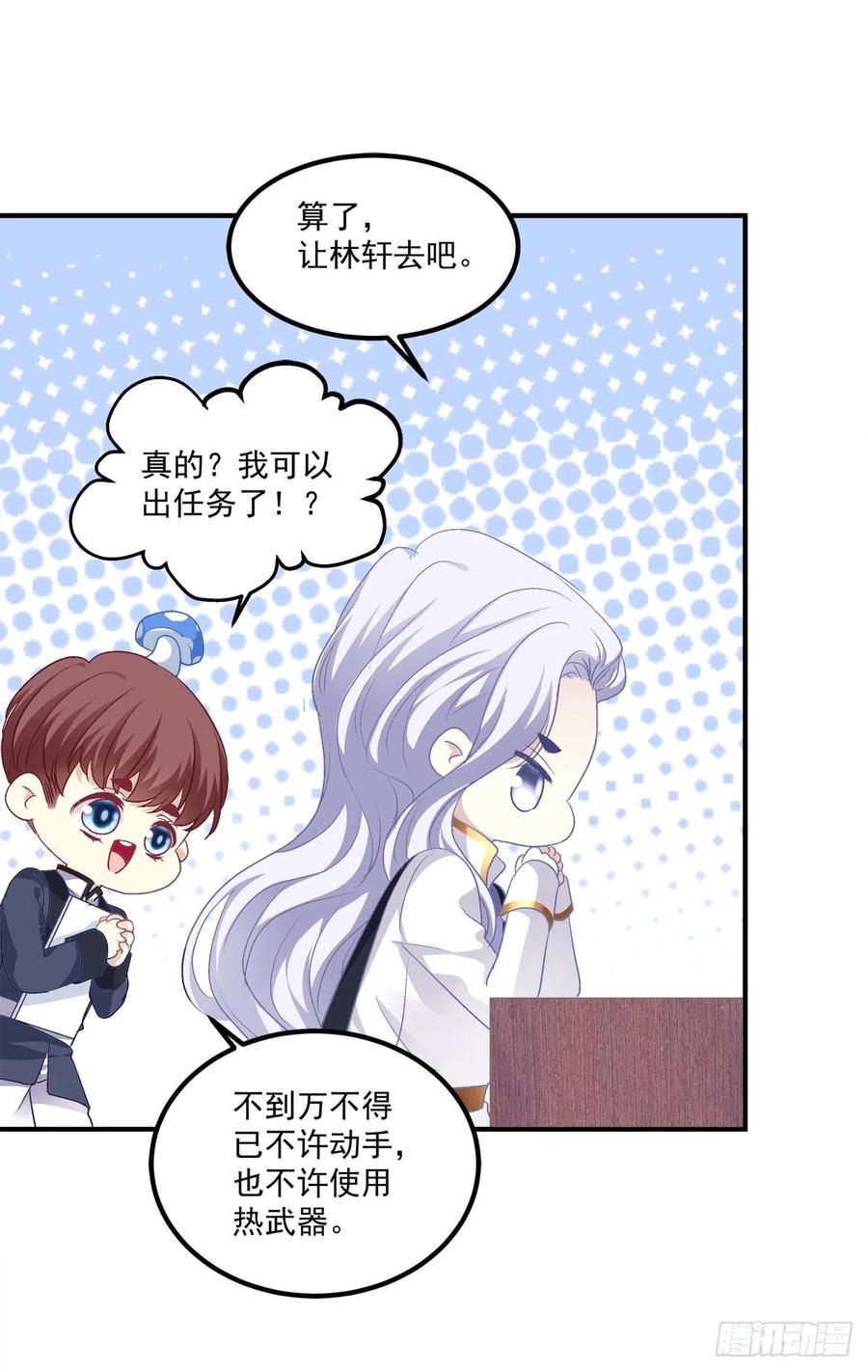 《绝对掌控（妄笙传）》我在等你回来！ 第8页
