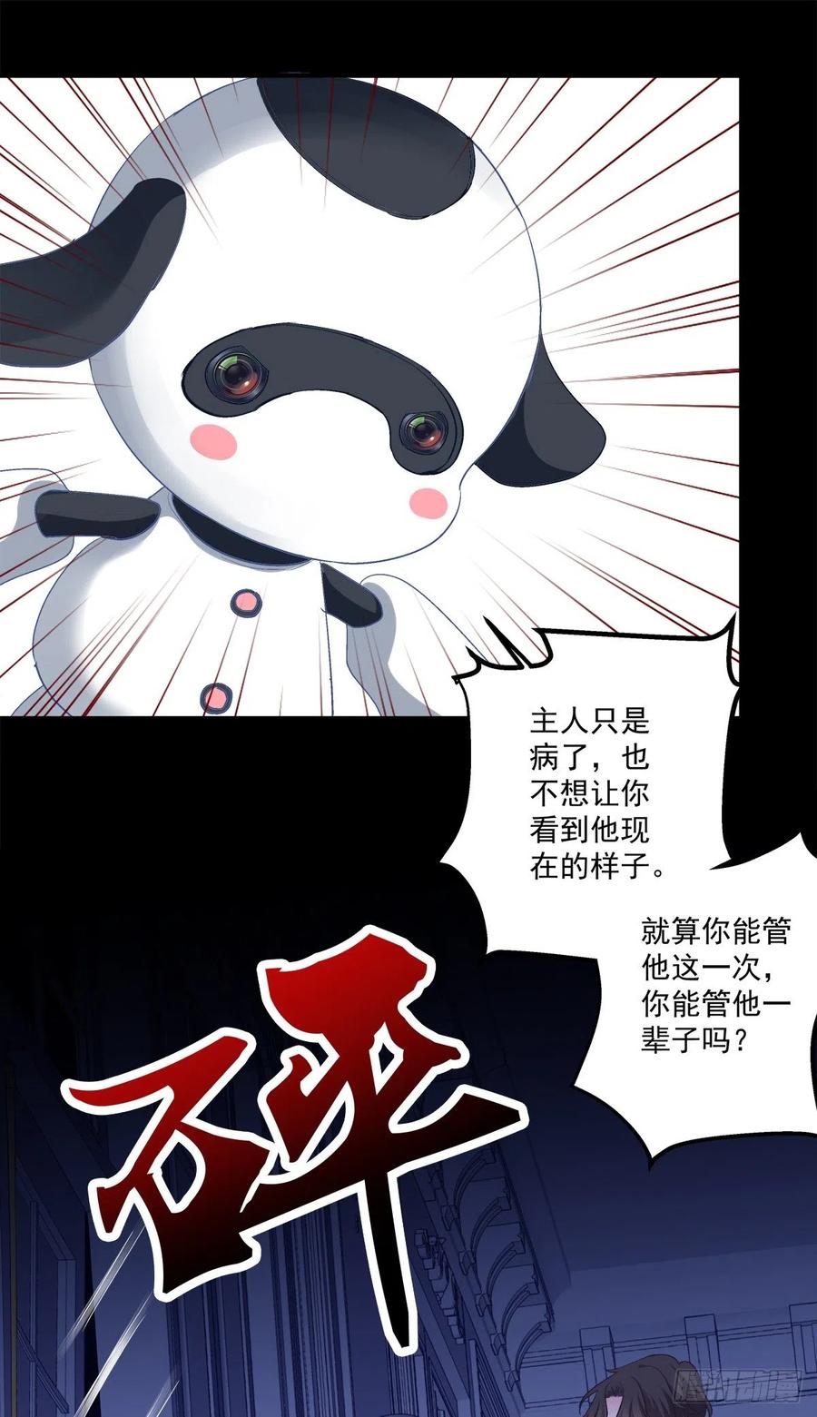 《绝对掌控（妄笙传）》我在等你回来！ 第41页