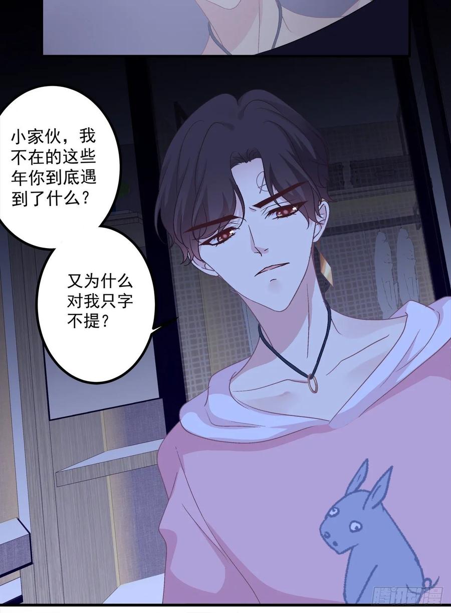 《绝对掌控（妄笙传）》主人我只能帮你到这了！ 第62页