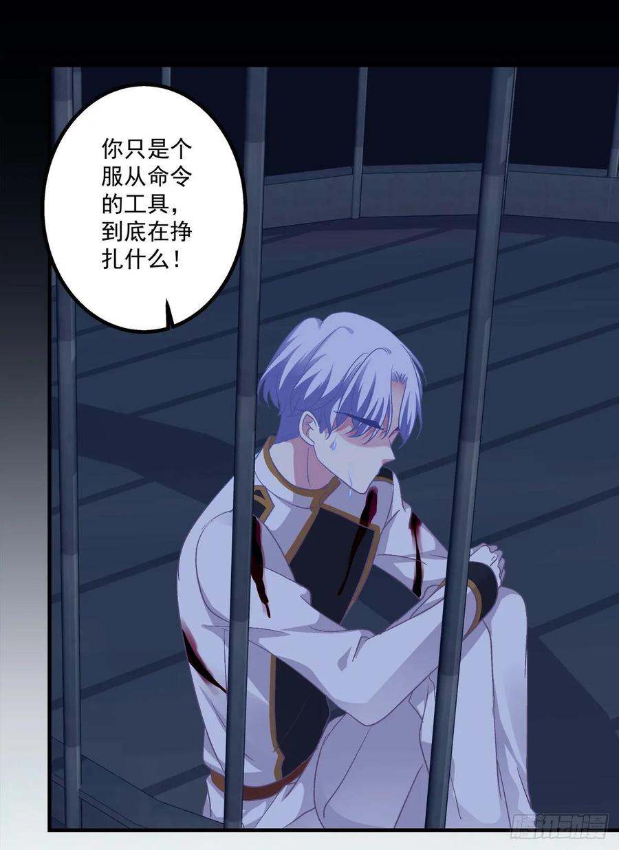《绝对掌控（妄笙传）》主人我只能帮你到这了！ 第31页