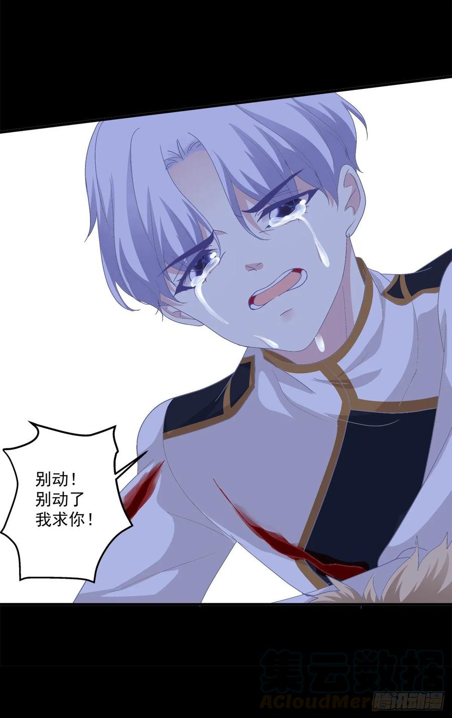 《绝对掌控（妄笙传）》主人我只能帮你到这了！ 第41页