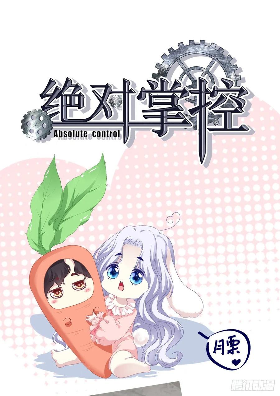 《绝对掌控（妄笙传）》主人我只能帮你到这了！ 第63页