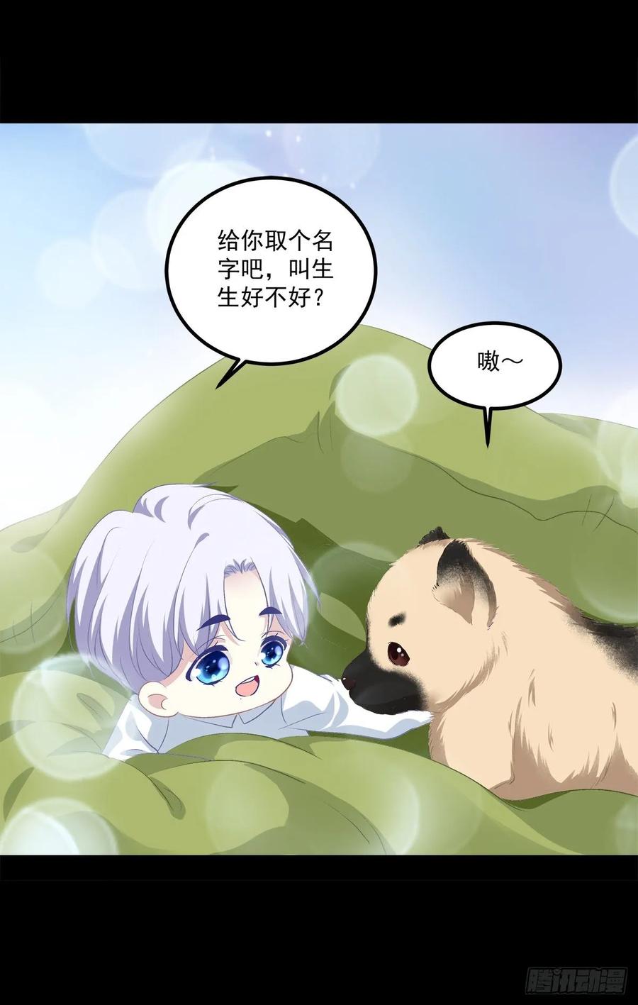 《绝对掌控（妄笙传）》主人我只能帮你到这了！ 第18页