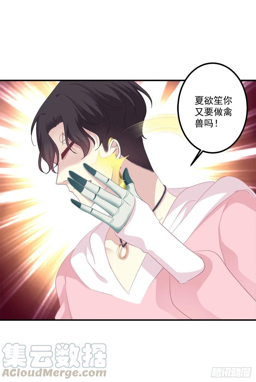 《绝对掌控（妄笙传）》主人我只能帮你到这了！ 第13页