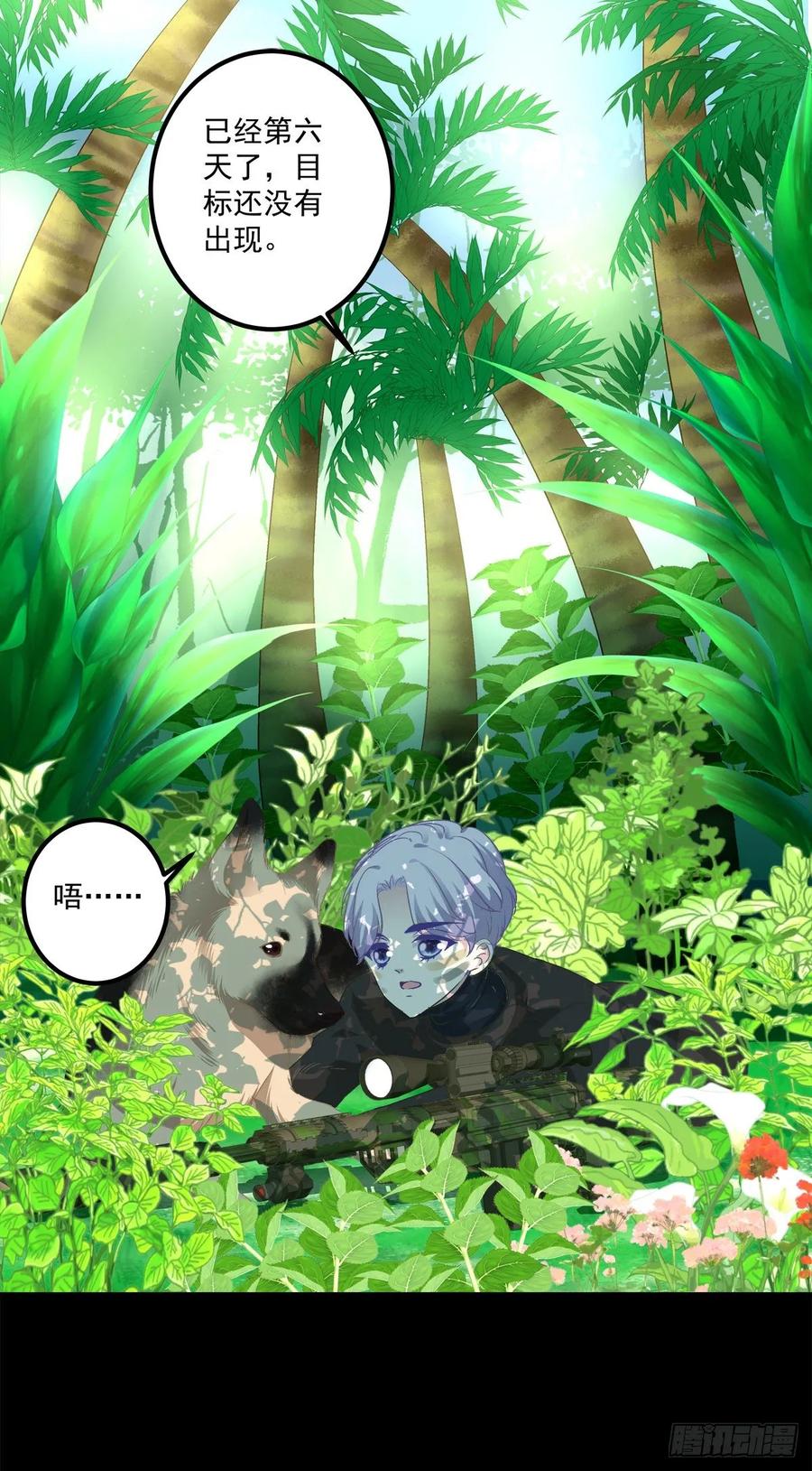 《绝对掌控（妄笙传）》主人我只能帮你到这了！ 第20页