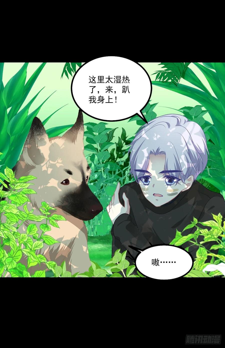《绝对掌控（妄笙传）》主人我只能帮你到这了！ 第24页