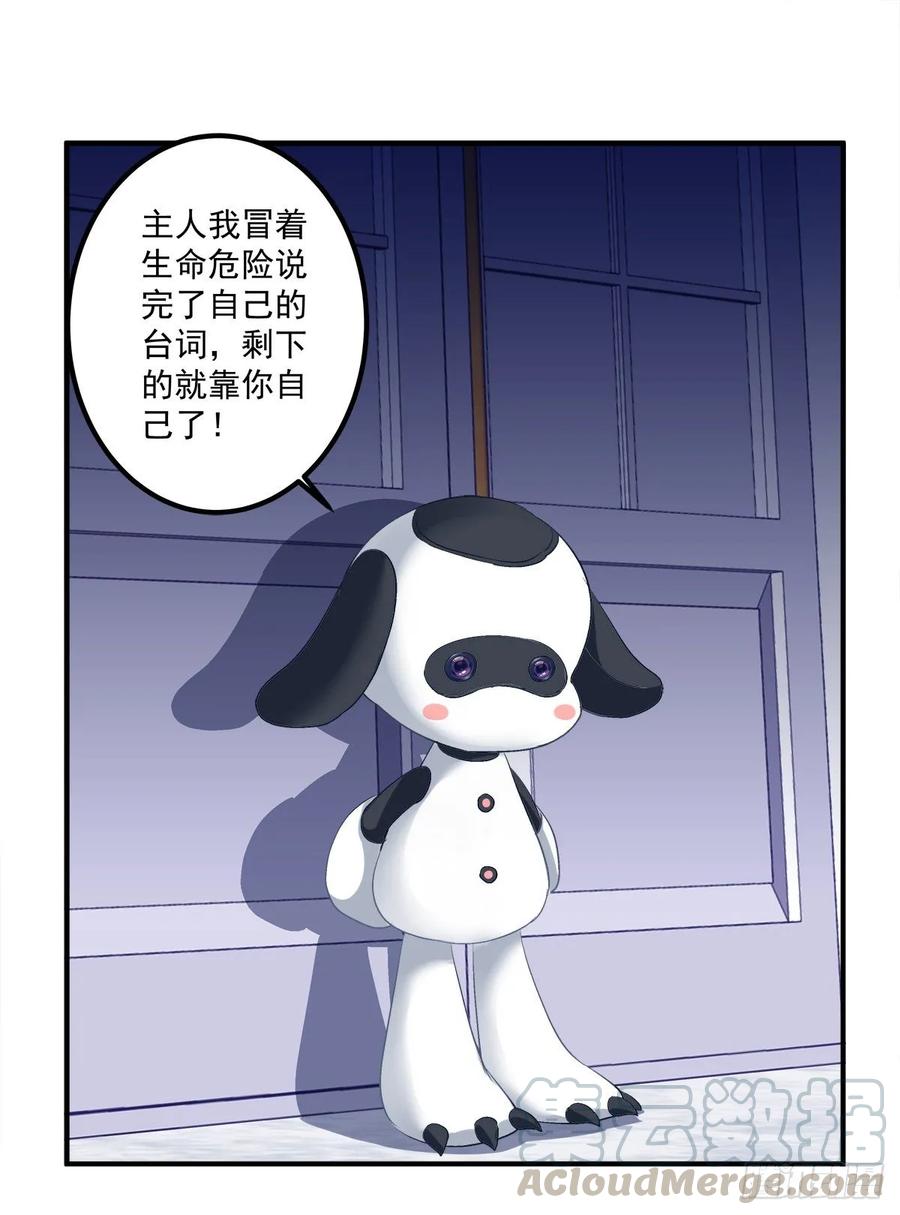 《绝对掌控（妄笙传）》主人我只能帮你到这了！ 第9页