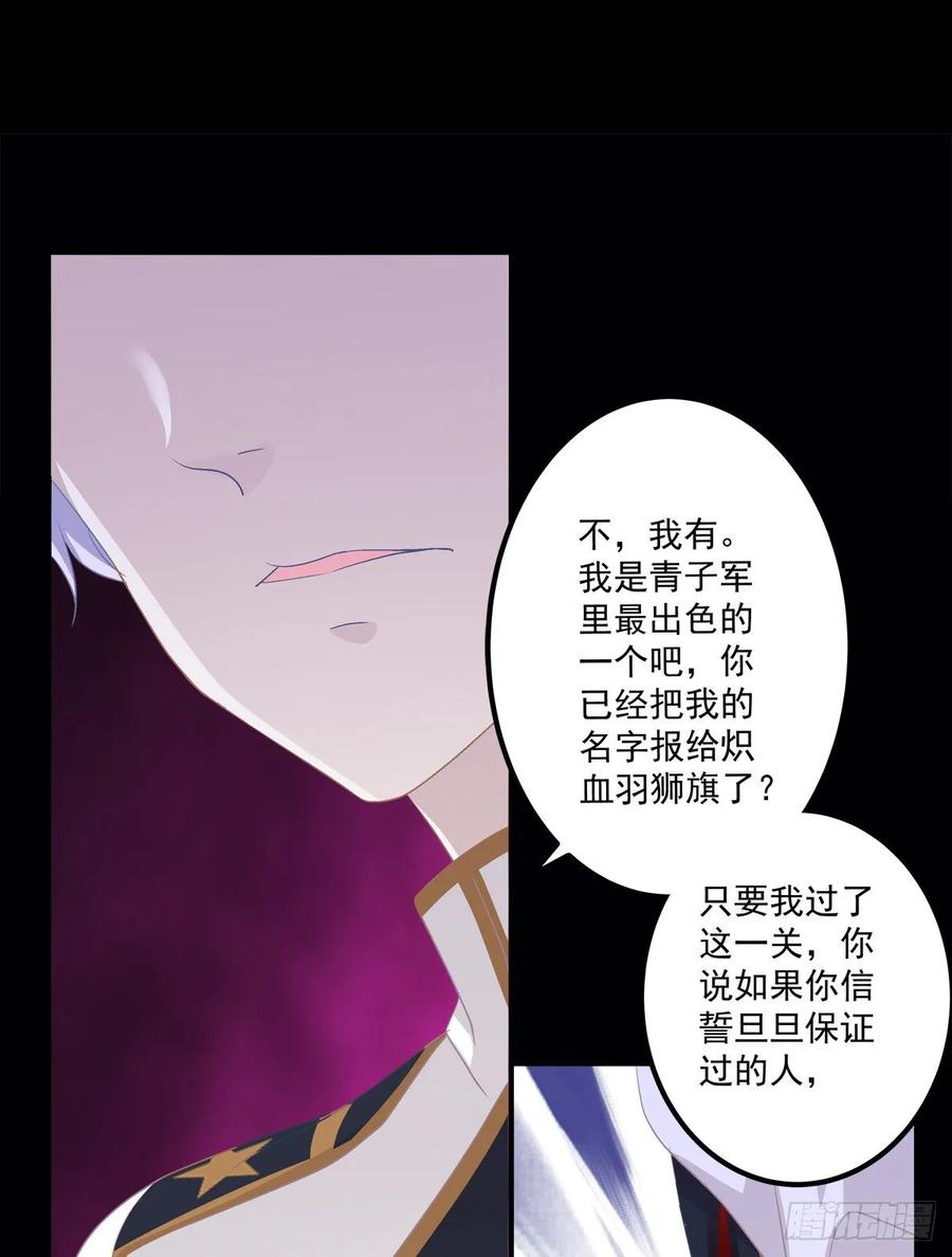 《绝对掌控（妄笙传）》主人我只能帮你到这了！ 第56页