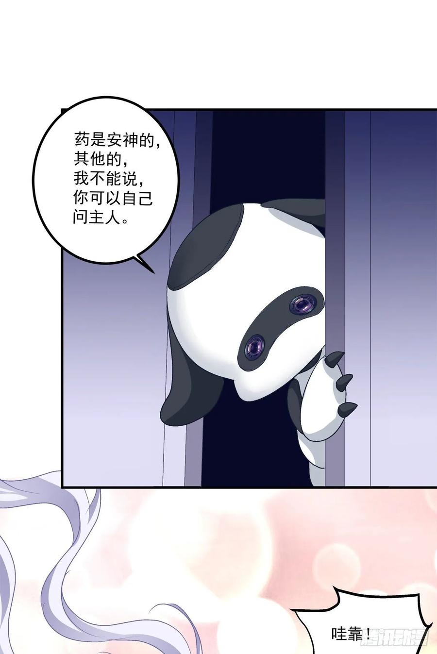 《绝对掌控（妄笙传）》主人我只能帮你到这了！ 第7页