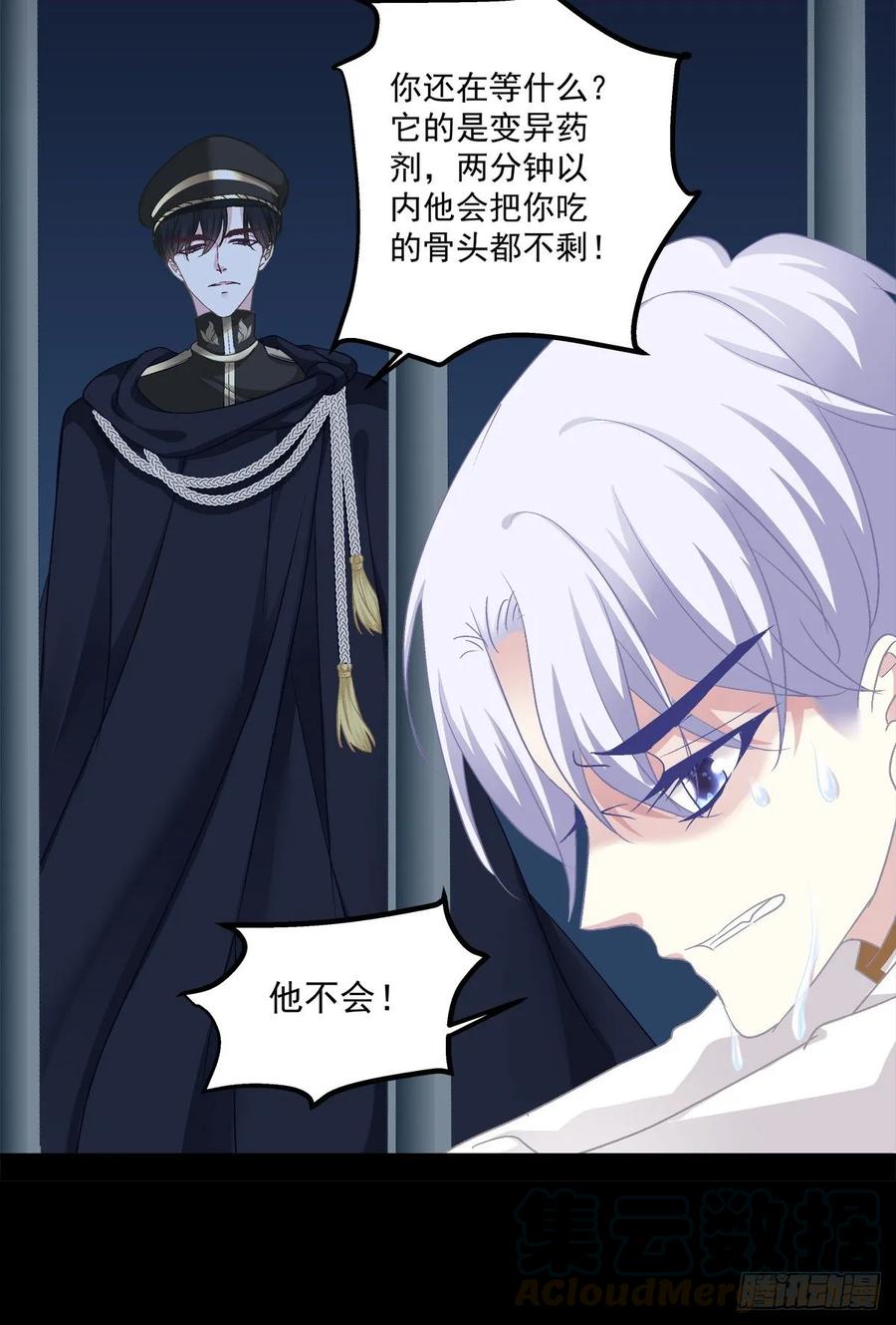 《绝对掌控（妄笙传）》主人我只能帮你到这了！ 第29页
