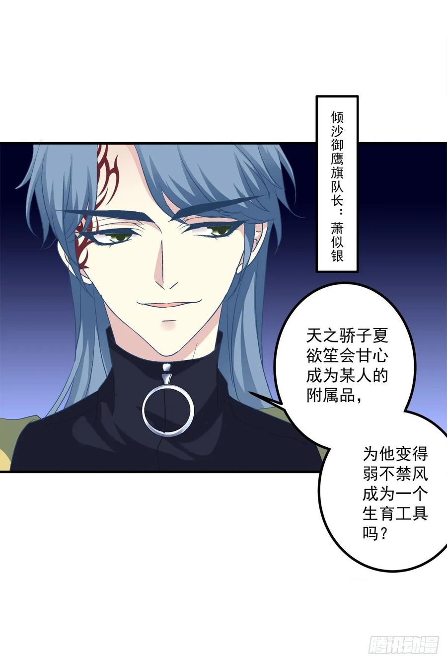《绝对掌控（妄笙传）》拥你入怀 第38页