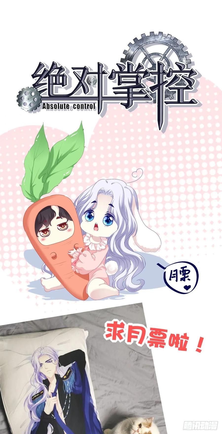 《绝对掌控（妄笙传）》拥你入怀 第56页