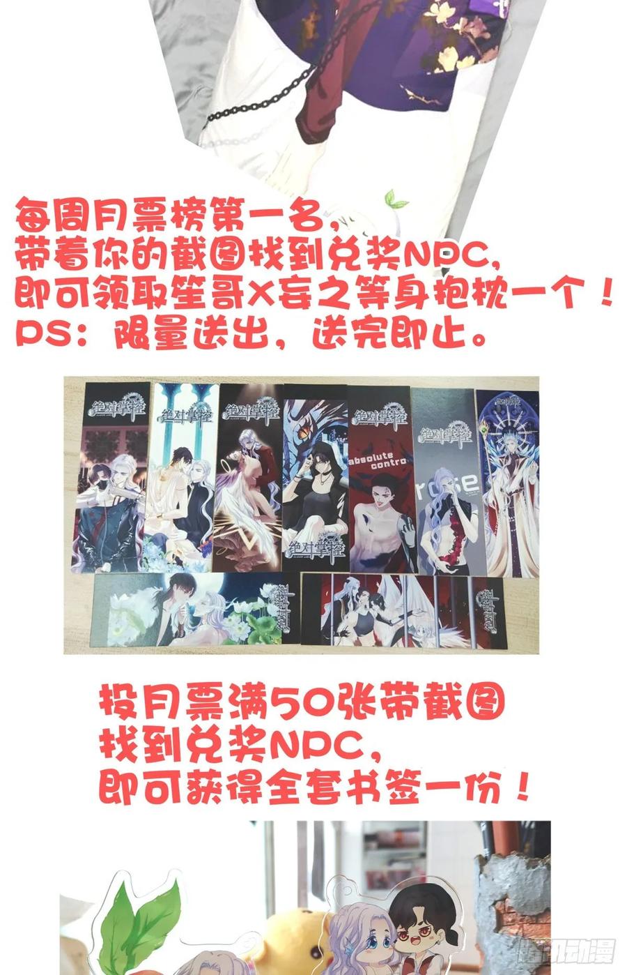 《绝对掌控（妄笙传）》有人在偷看我们 第54页