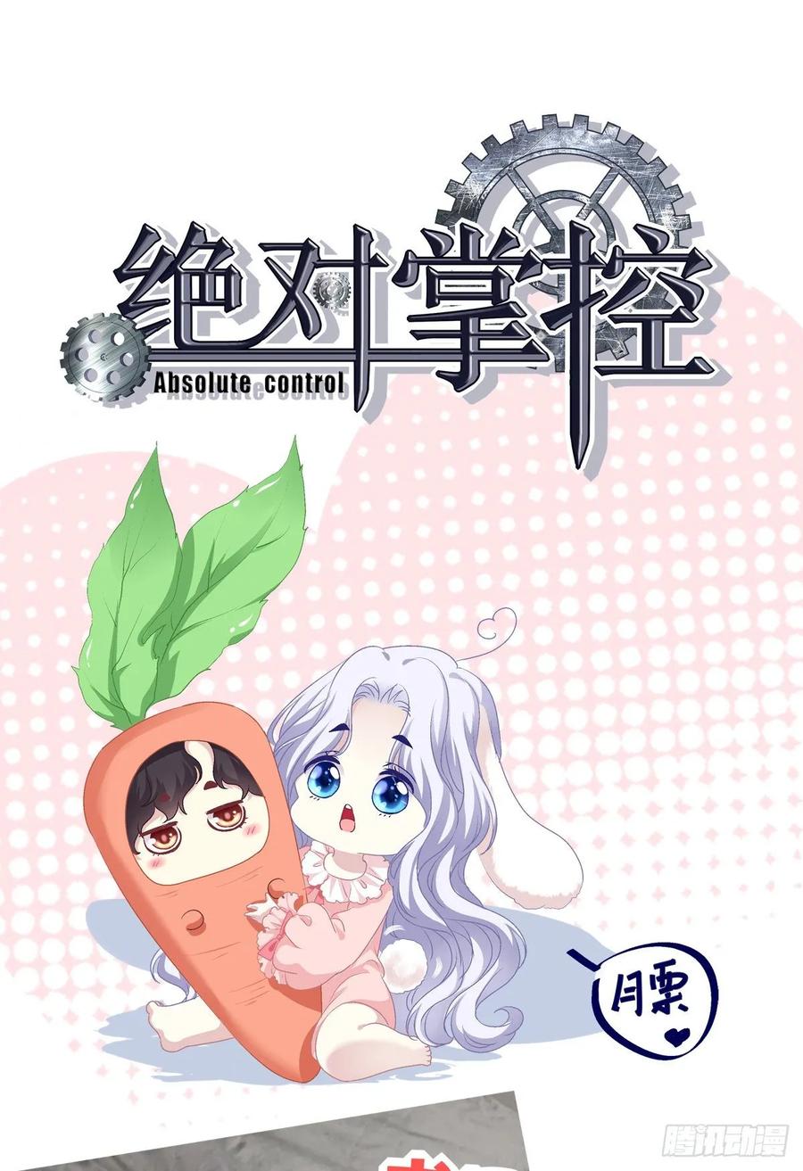 《绝对掌控（妄笙传）》有人在偷看我们 第52页
