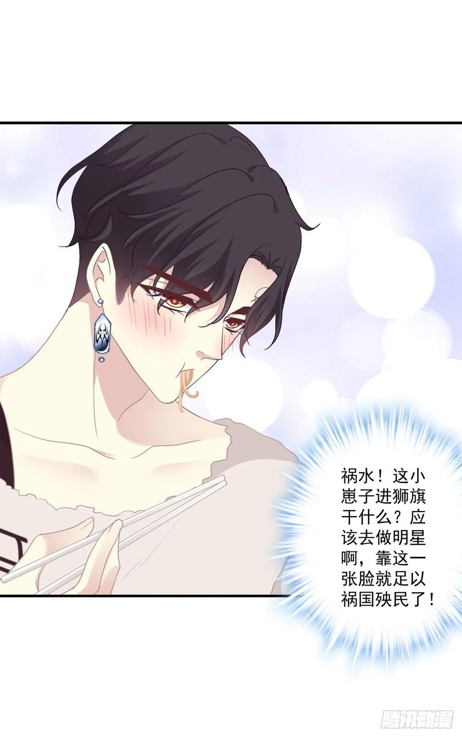 《绝对掌控（妄笙传）》有人在偷看我们 第42页