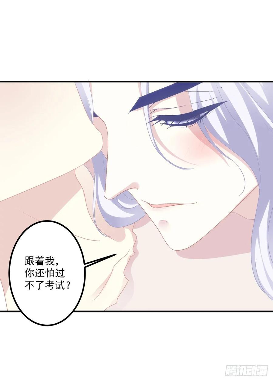 《绝对掌控（妄笙传）》有人在偷看我们 第20页