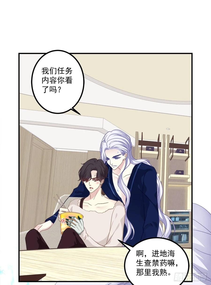 《绝对掌控（妄笙传）》有人在偷看我们 第43页