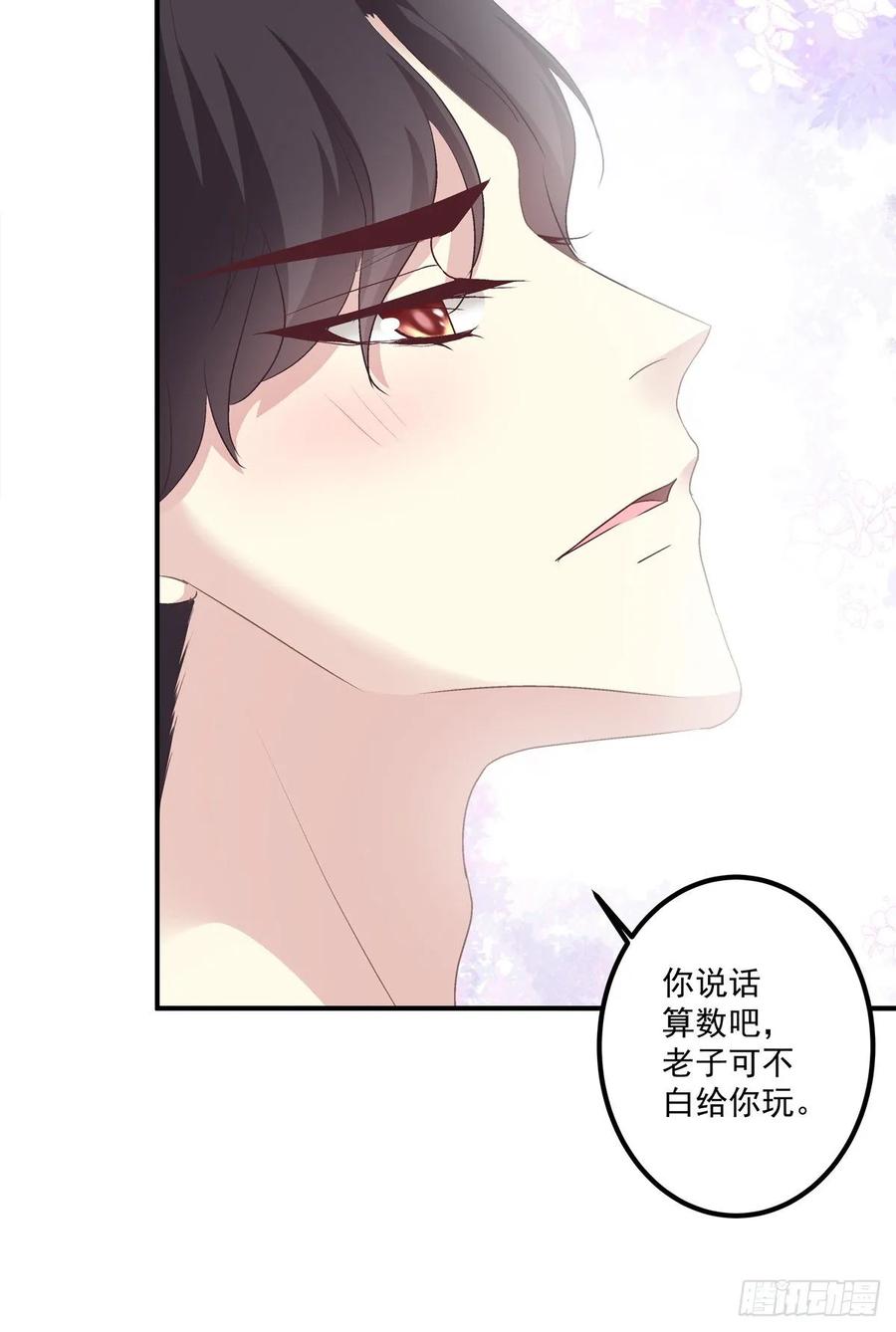 《绝对掌控（妄笙传）》有人在偷看我们 第19页
