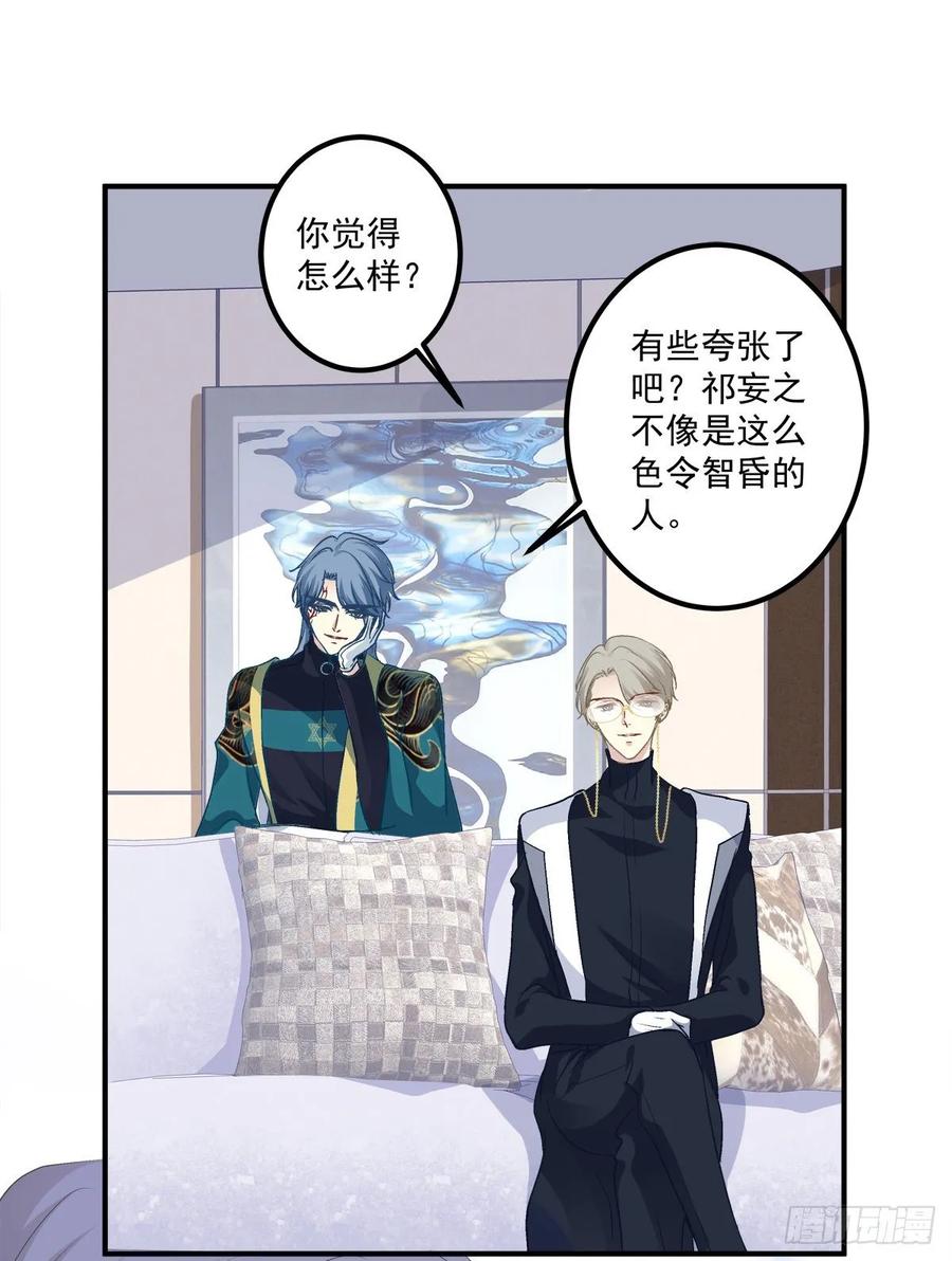 《绝对掌控（妄笙传）》有人在偷看我们 第27页