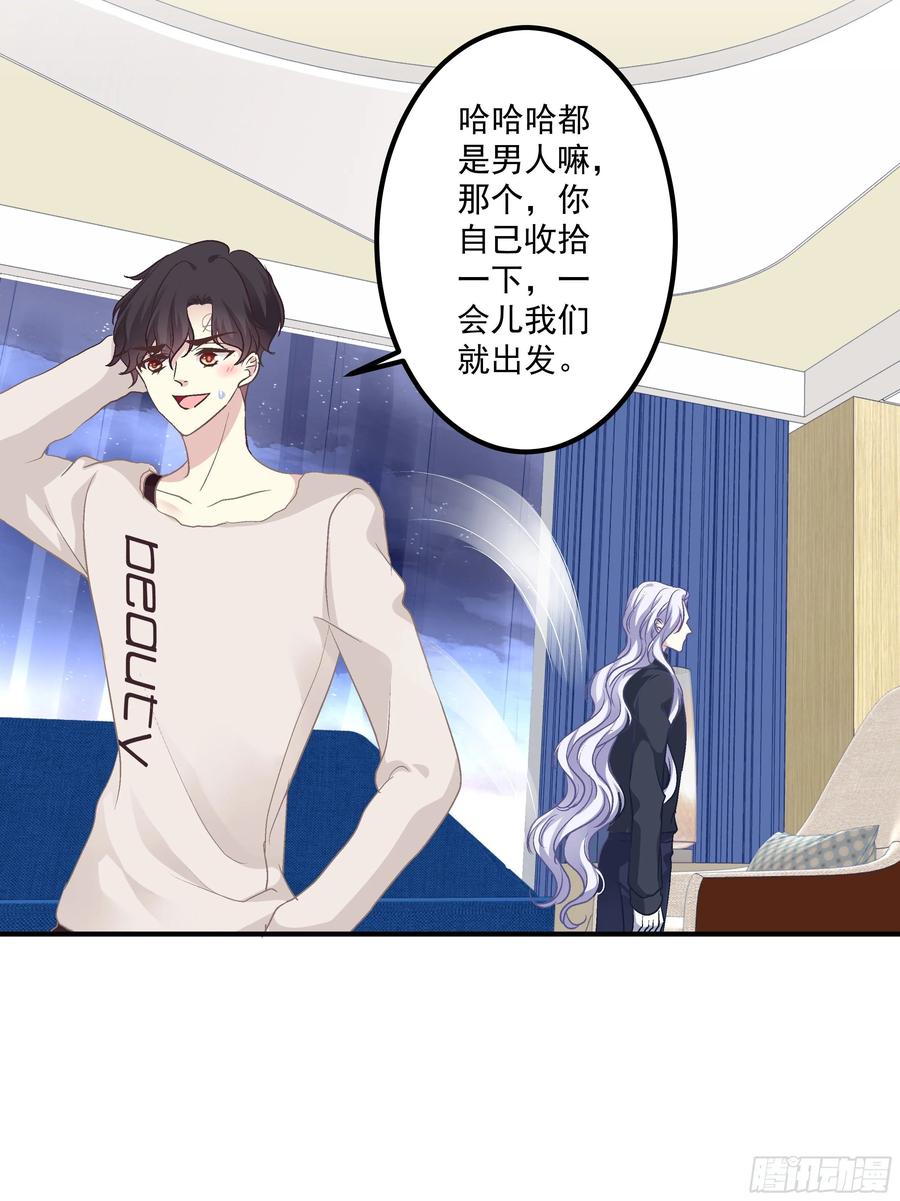 《绝对掌控（妄笙传）》有人在偷看我们 第32页