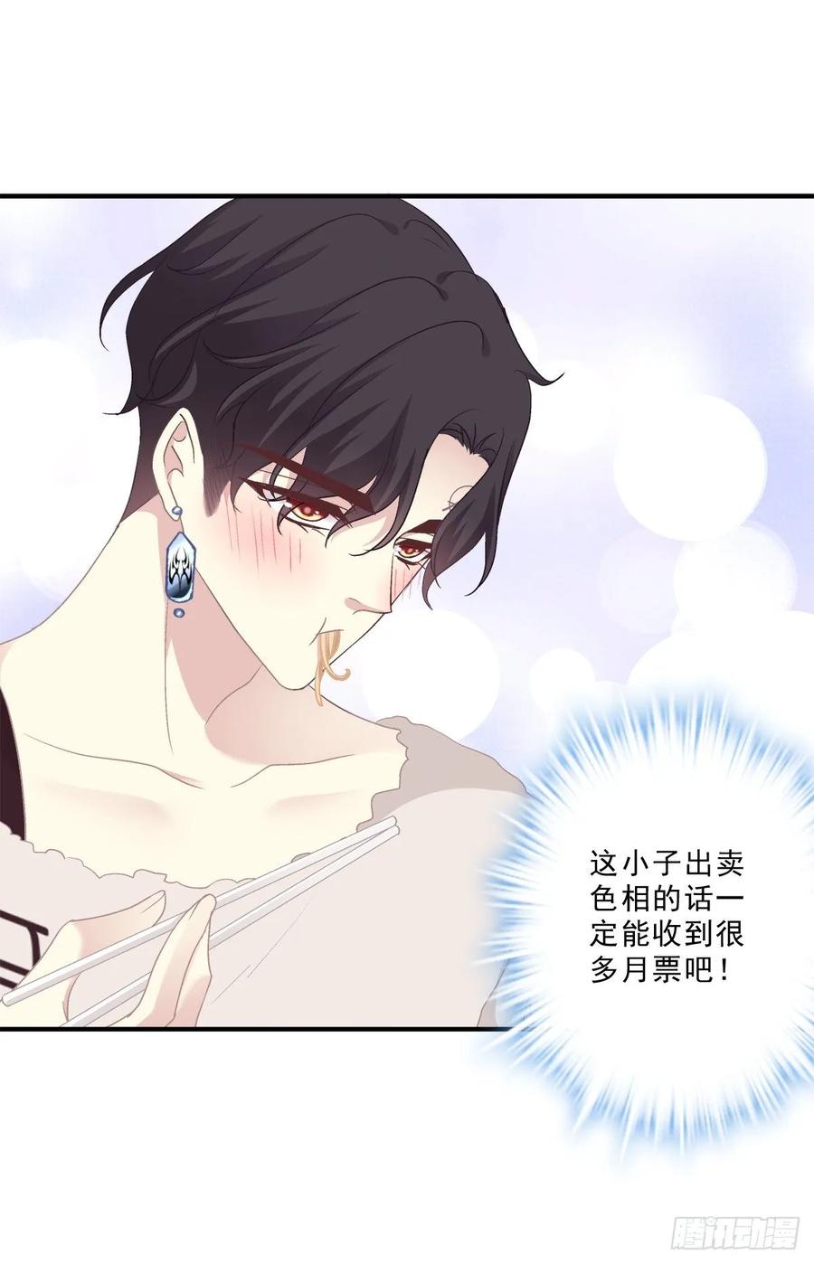 《绝对掌控（妄笙传）》有人在偷看我们 第56页