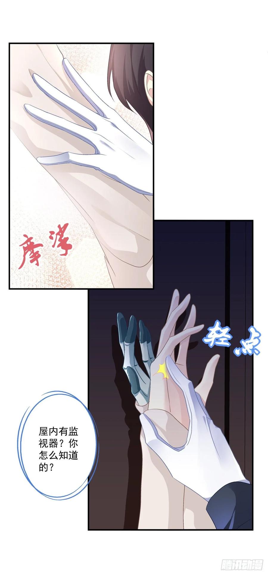 《绝对掌控（妄笙传）》有人在偷看我们 第15页